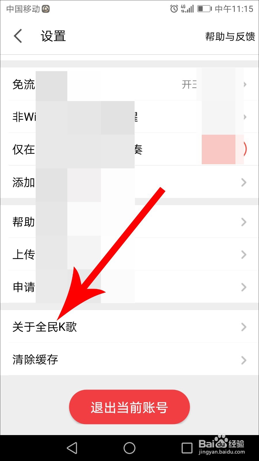 全民k歌怎么投屏电视