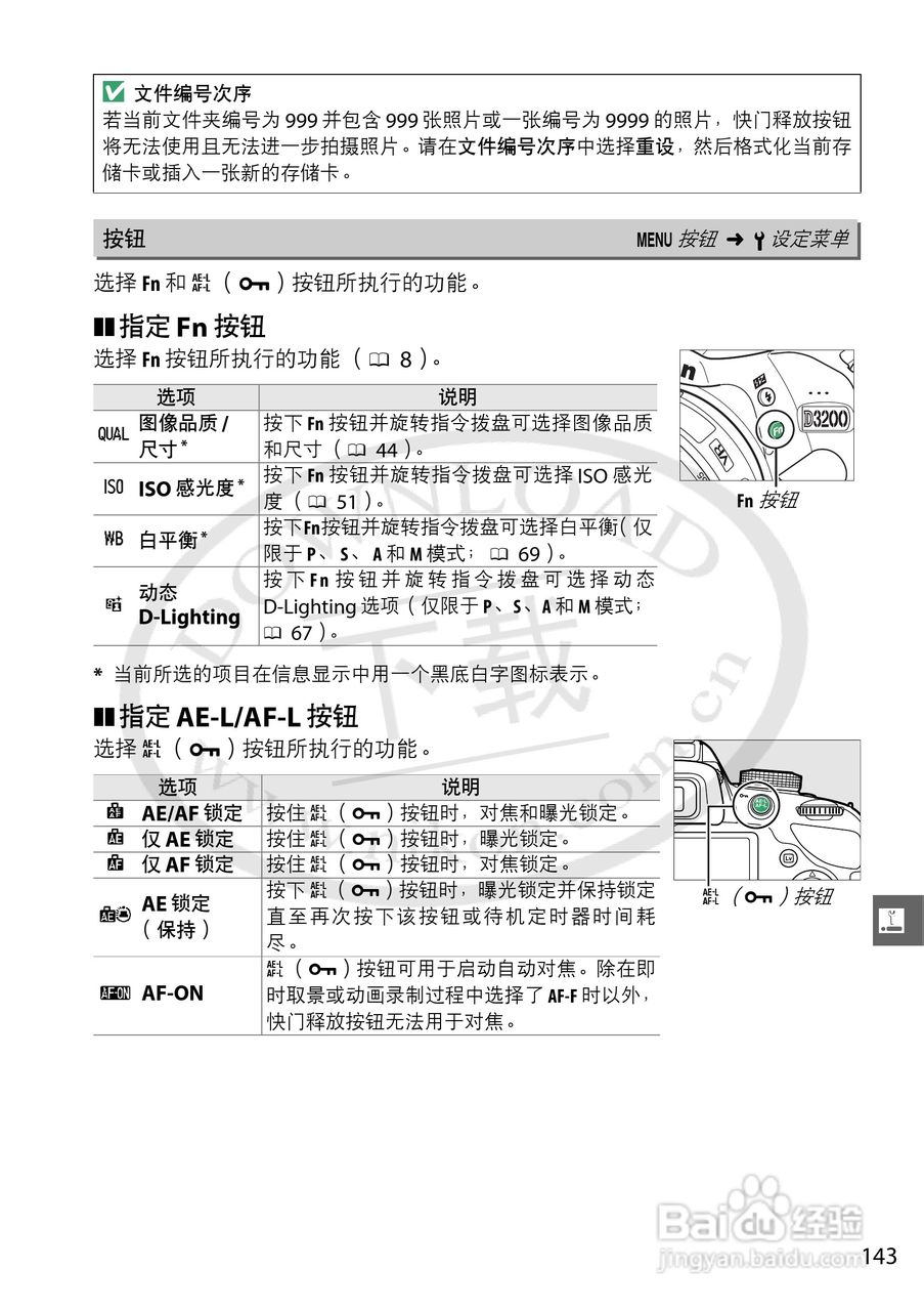 尼康 D3200数码相机说明书:[17]