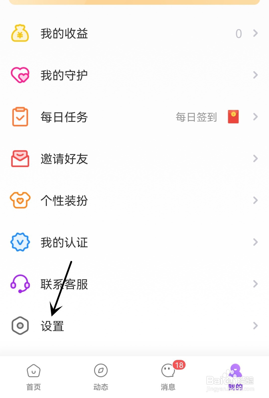 她盼怎么开启语音勿扰