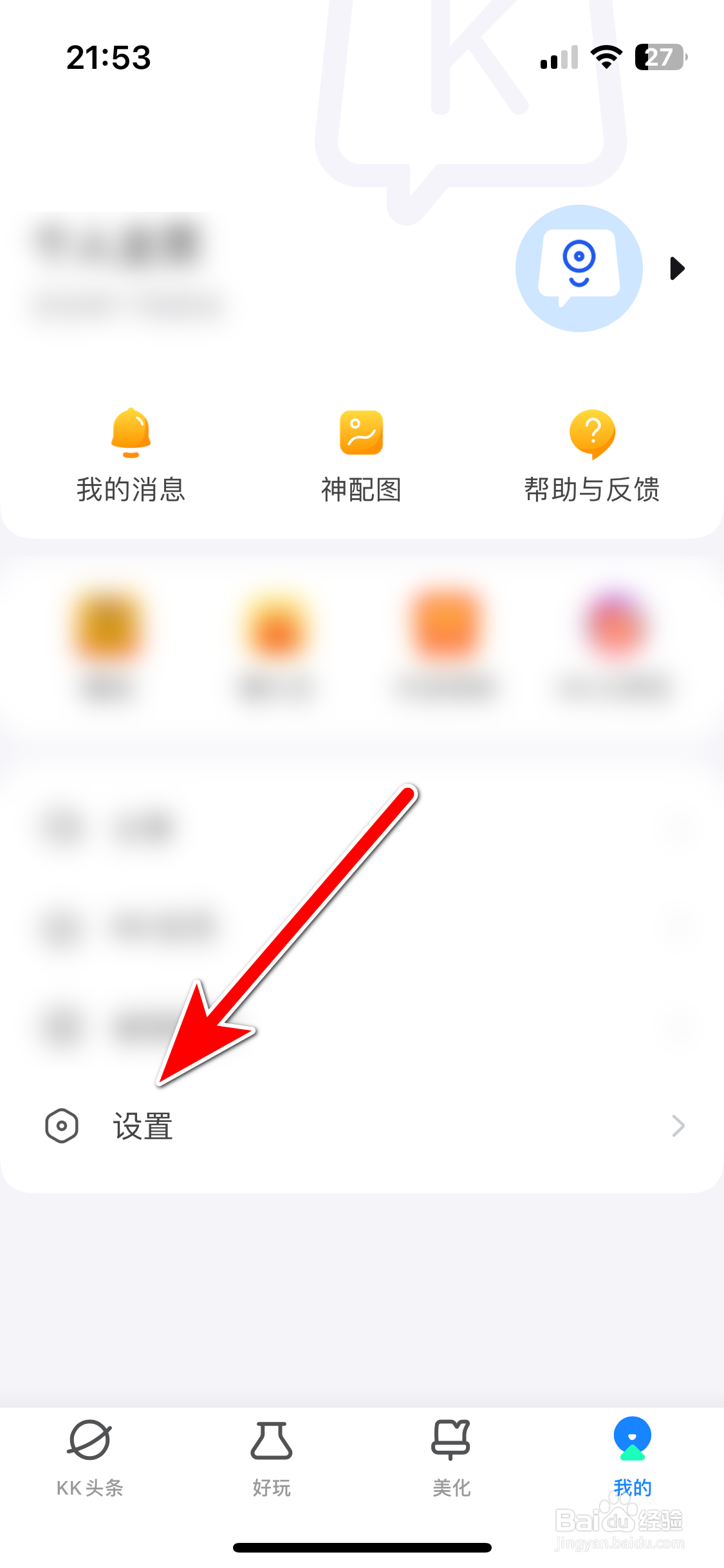 KK键盘如何设置候选字大小