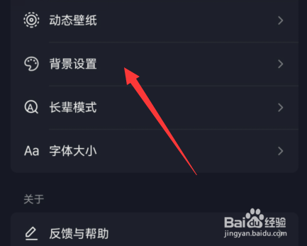 抖音背景怎么自动切换