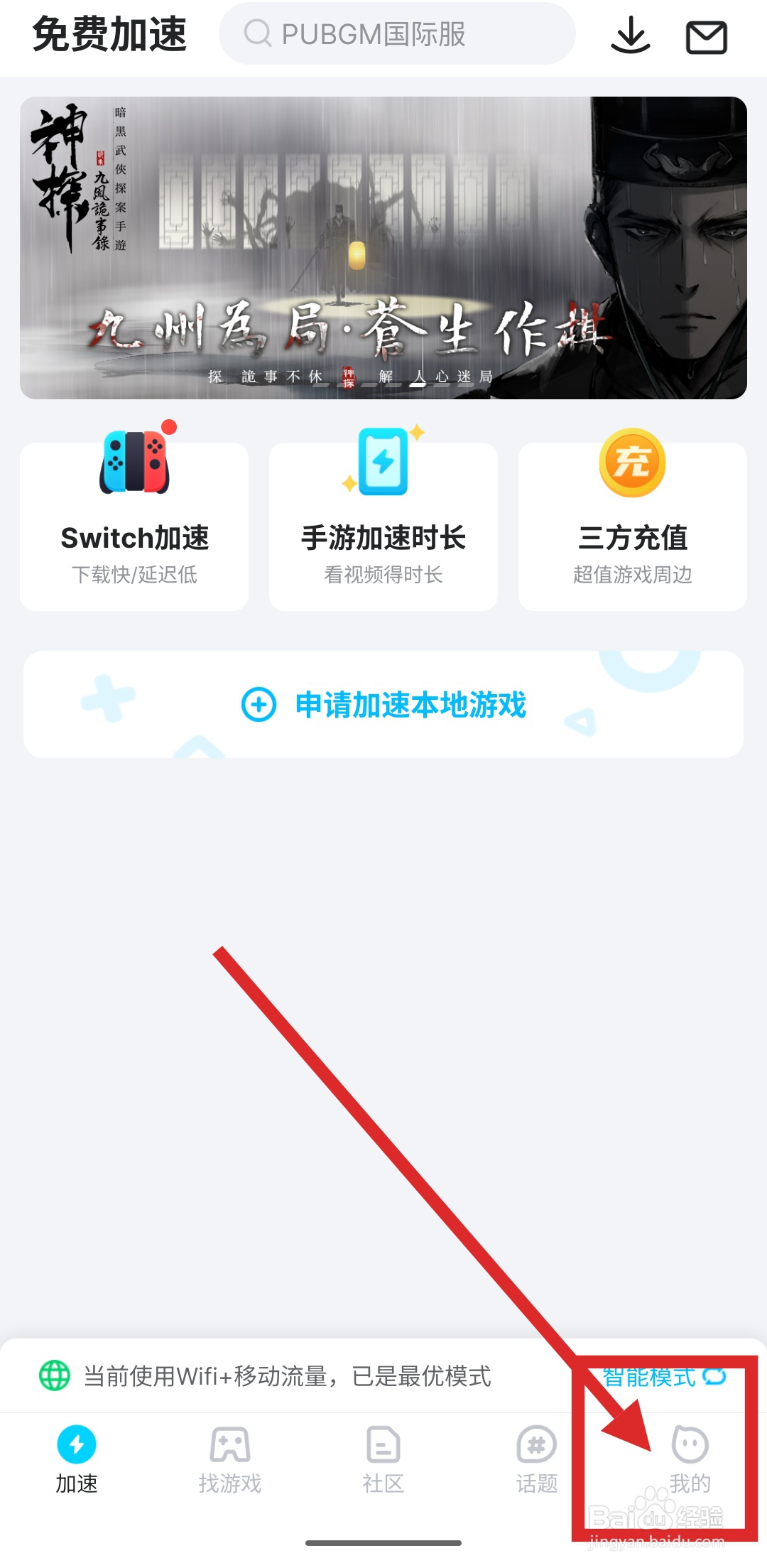 如何在biubiu加速器中开启智能防掉线模式？