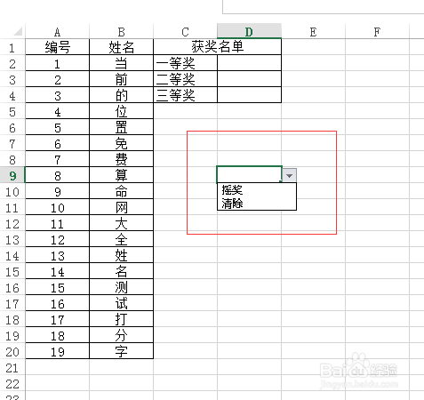 如何用Excel制作一个抽奖程序