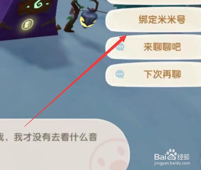 摩尔庄园手游怎么绑定米米号