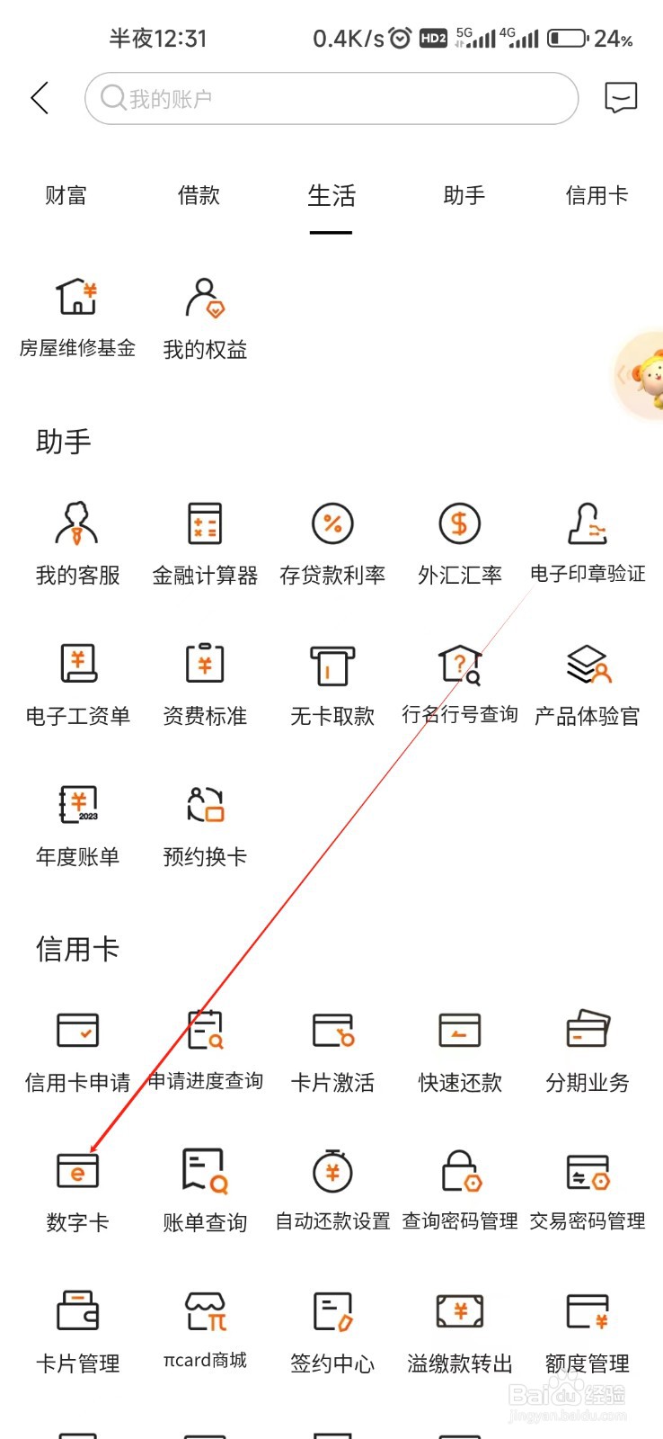 日照银行怎样找到数字卡