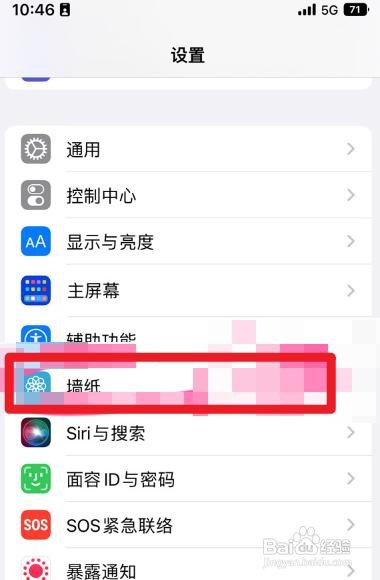 ios16表情符号壁纸怎么设置