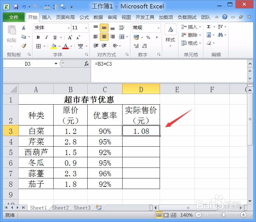 用Execl如何计算折扣