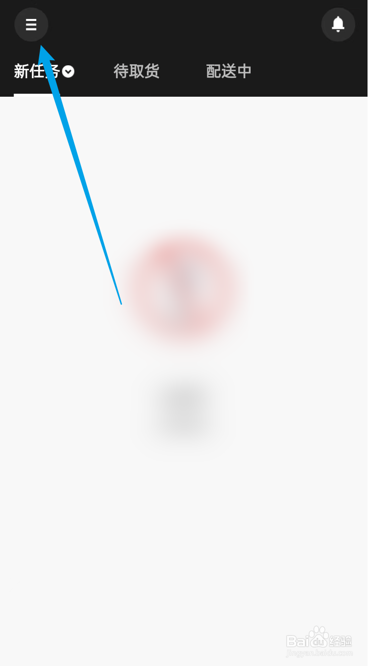 美团众包APP如何设置紧急联系人