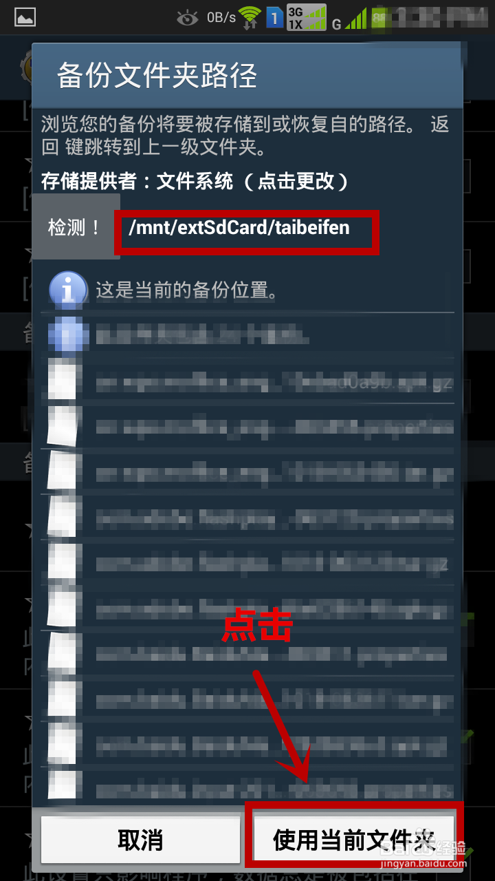 如何批量备份和还原软件及数据(安卓系统)