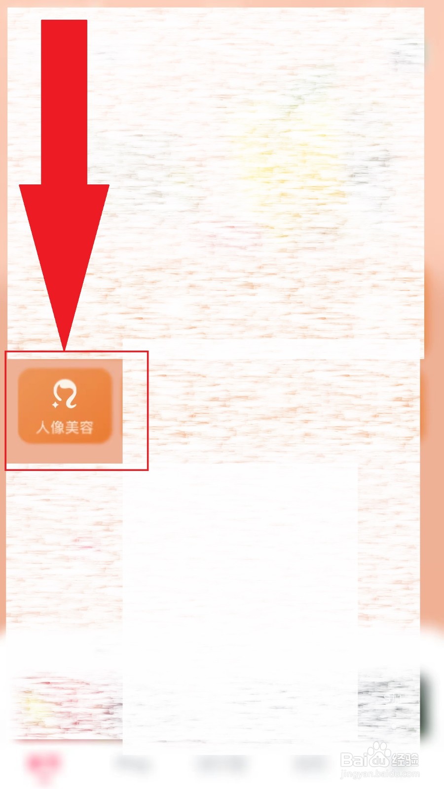 美图秀秀怎么进行一键美颜