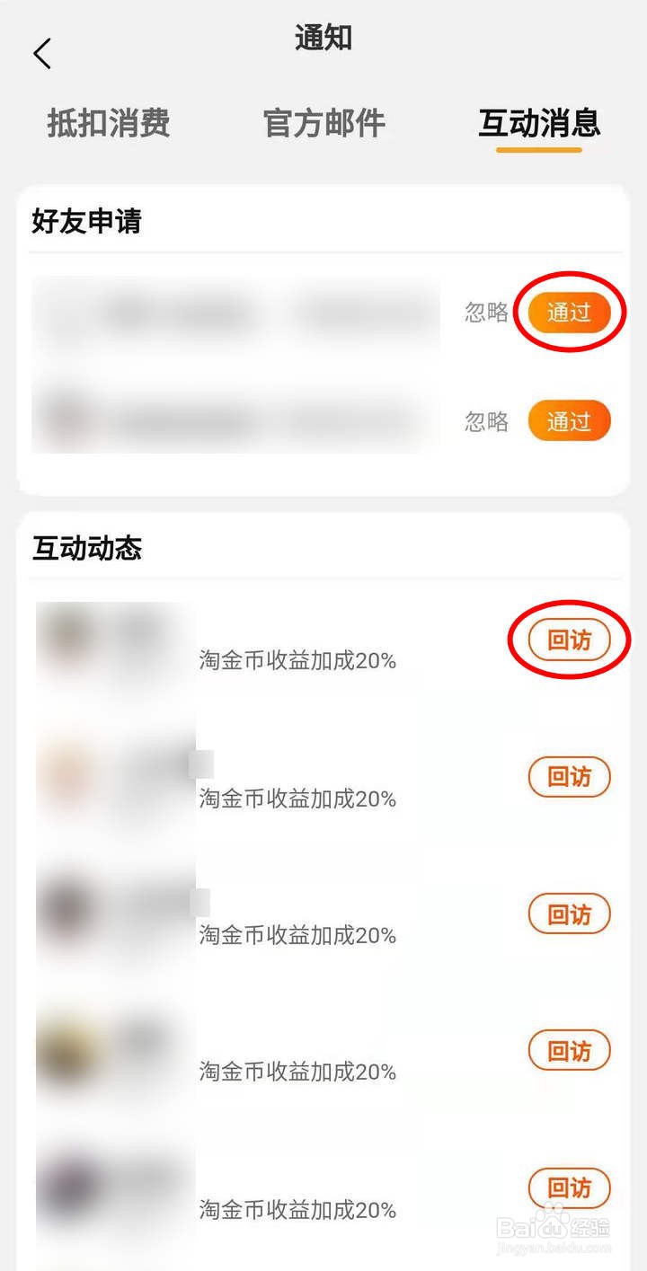 如何查询淘金币小镇300级云上国的互动消息