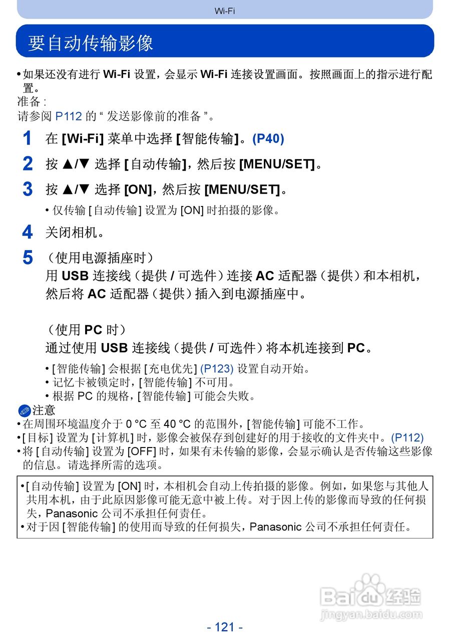 松下DMC-SZ5数码相机使用说明书:[13]