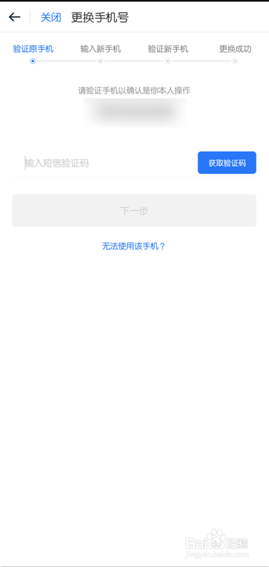 115网盘怎么更换绑定手机