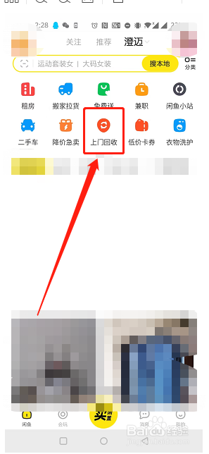 闲鱼中如何预约物品上门回收