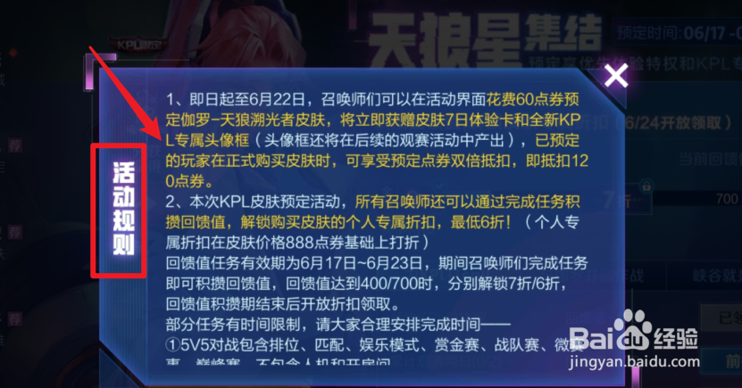 王者荣耀伽罗KPL皮肤预定活动攻略