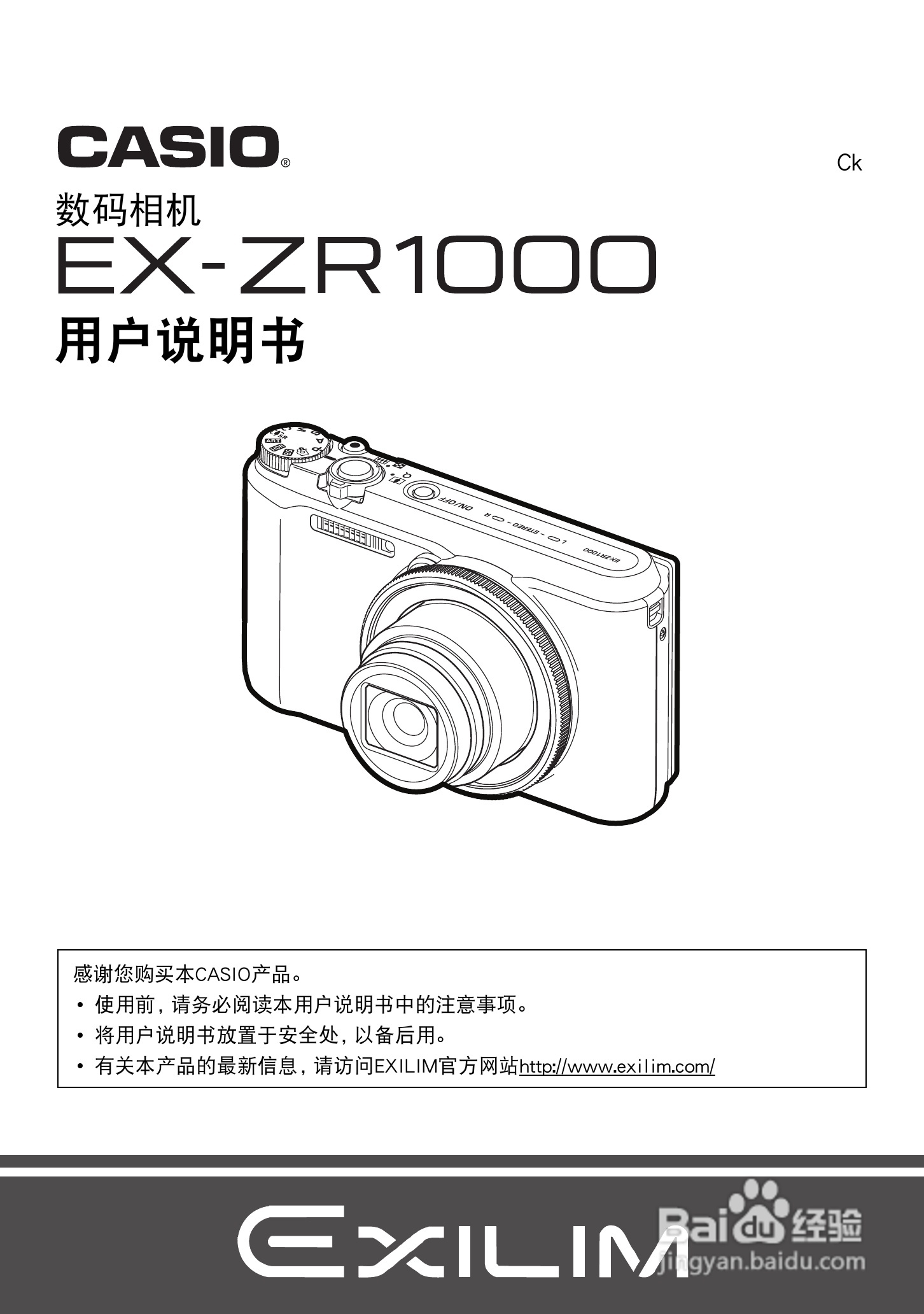 卡西欧 EX-ZR1000数码相机说明书:[1]