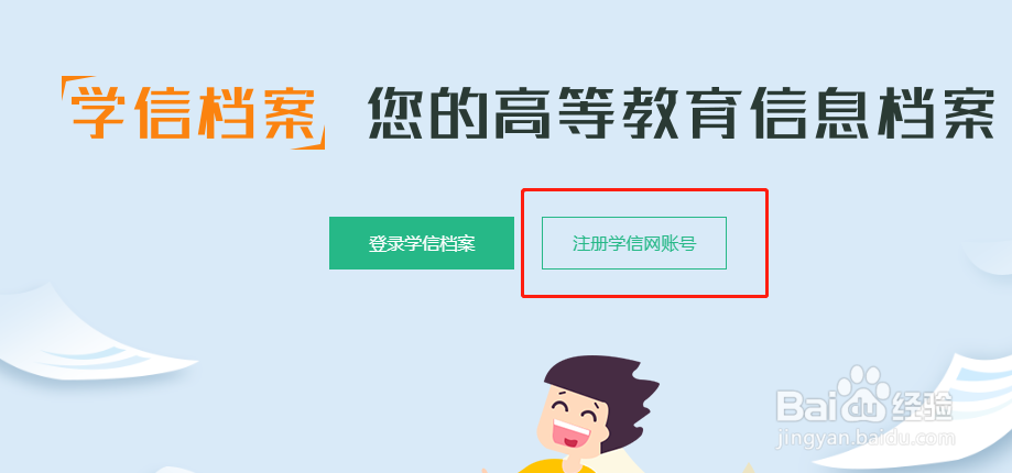 学籍编号怎么查询系统