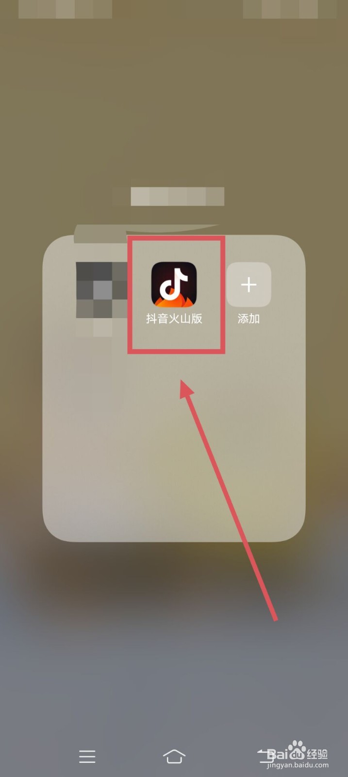 抖音火山版APP如何开启关怀模式呢
