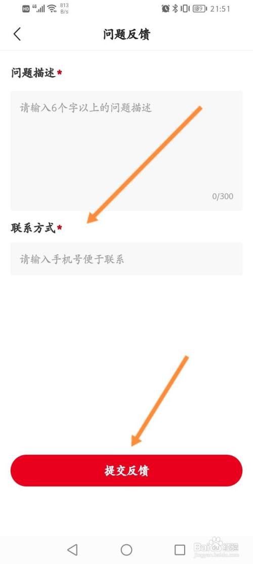 中国体育进行问题反馈怎么做