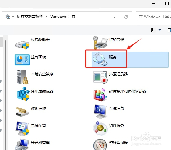 Win11的“服务”工具在哪里能找到