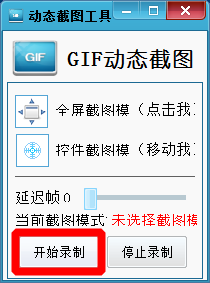如何将视频网页等录制成gif格式图片？