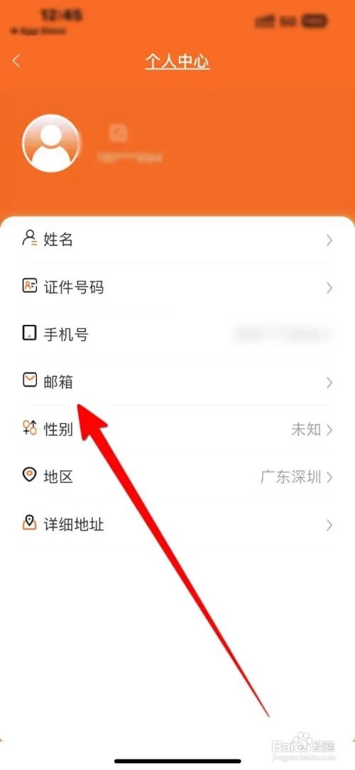 中油好客e站邮箱如何绑定