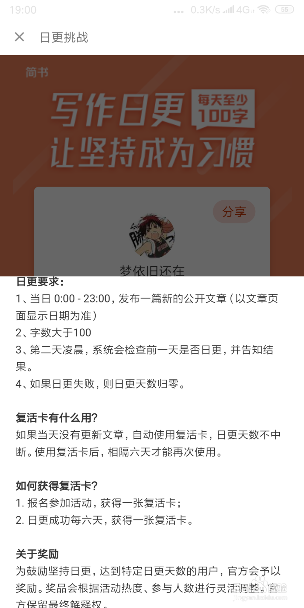 简书怎么参加日更活动