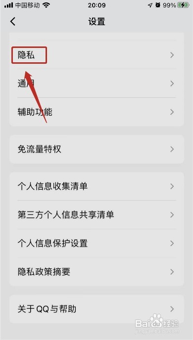 qq空间如何设置访问权限