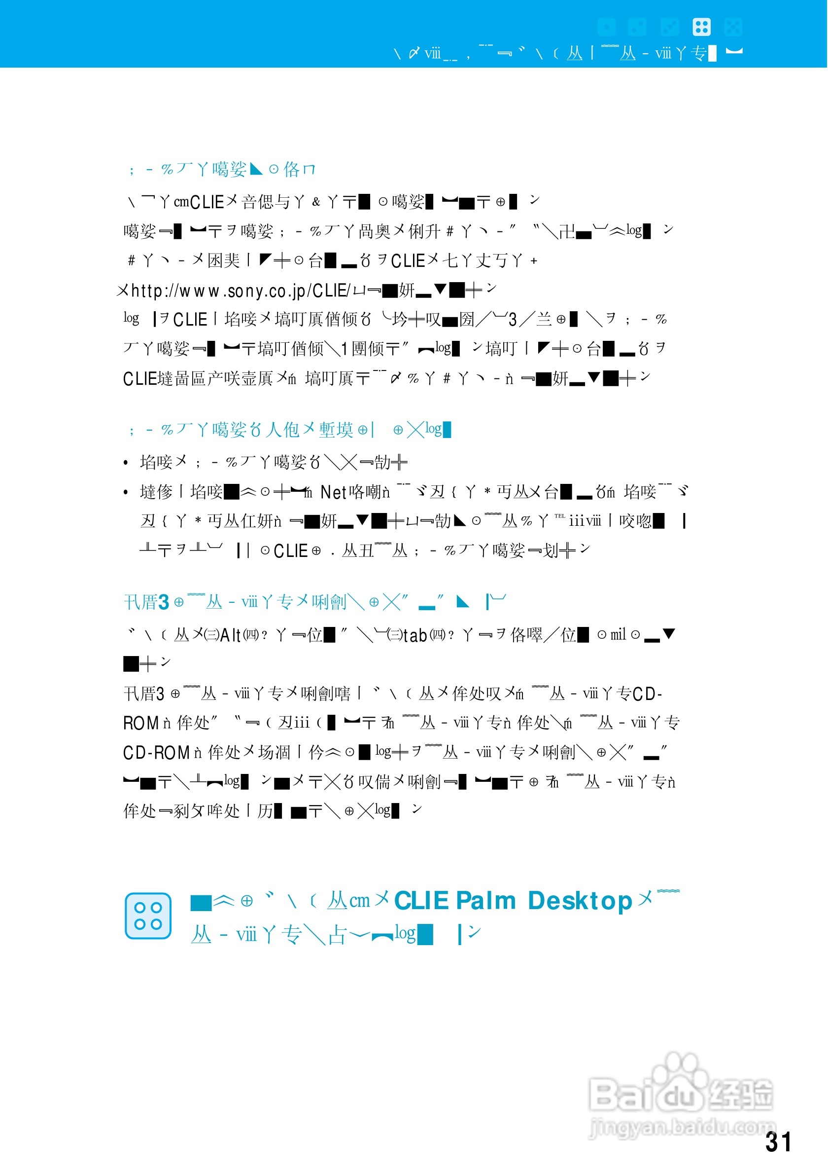 SONY CLiE掌上电脑说明书:[4]