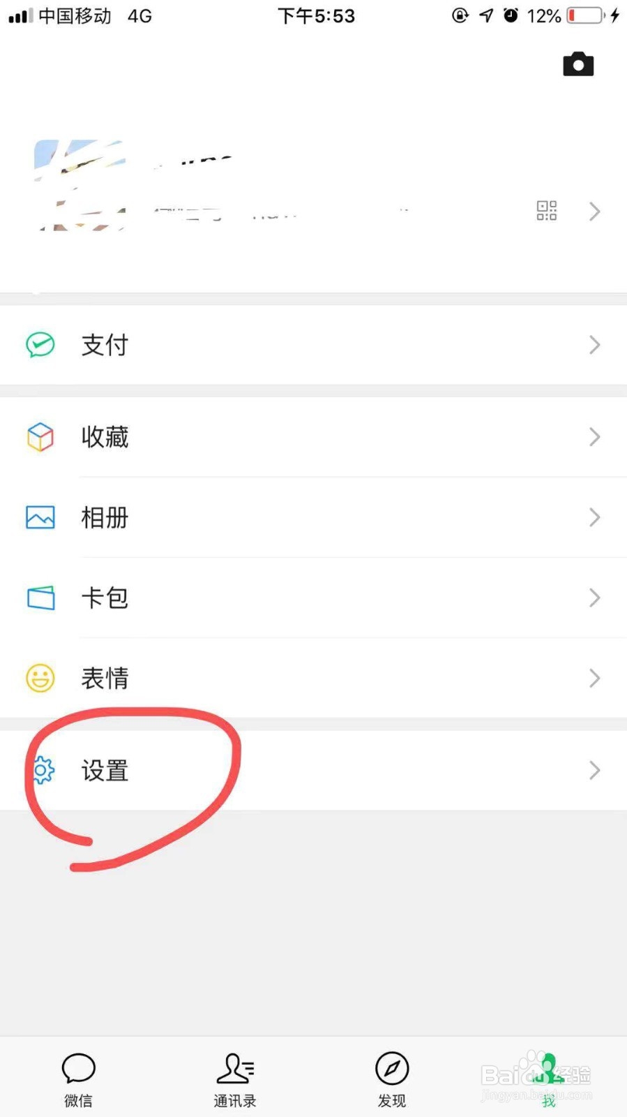 微信屏蔽好友朋友圈怎么设置
