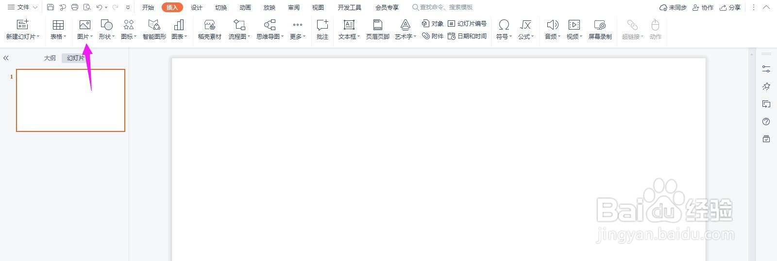 PPT图片怎么裁剪成灯泡形状