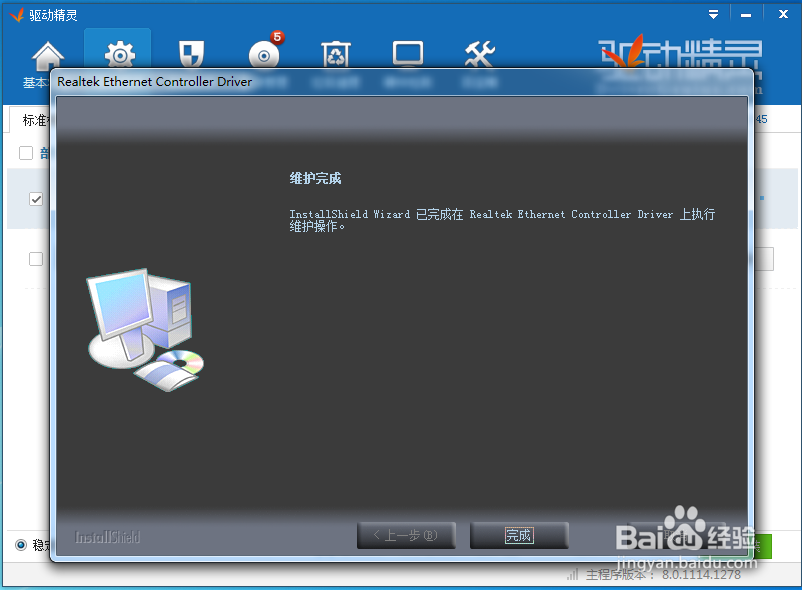 怎样更新网卡驱动