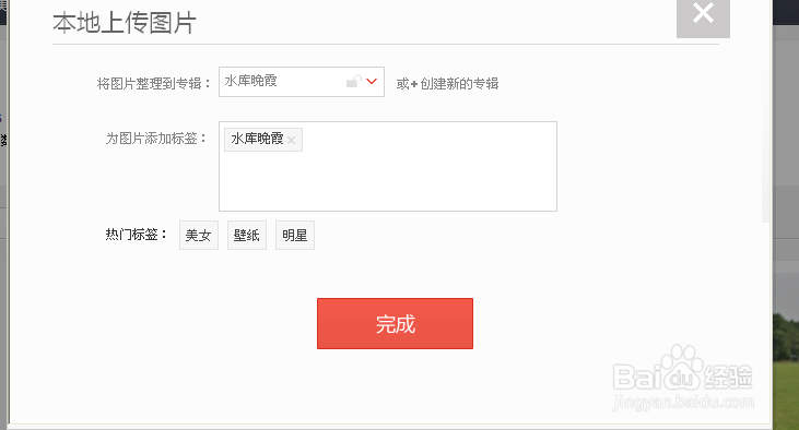 百度图片相册可以这么玩