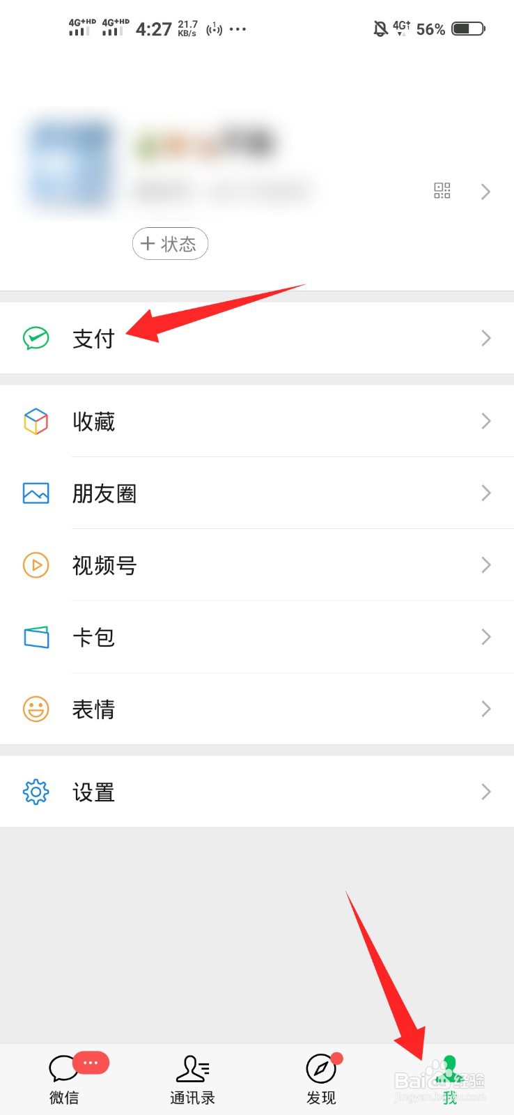 如何关闭微信支付分