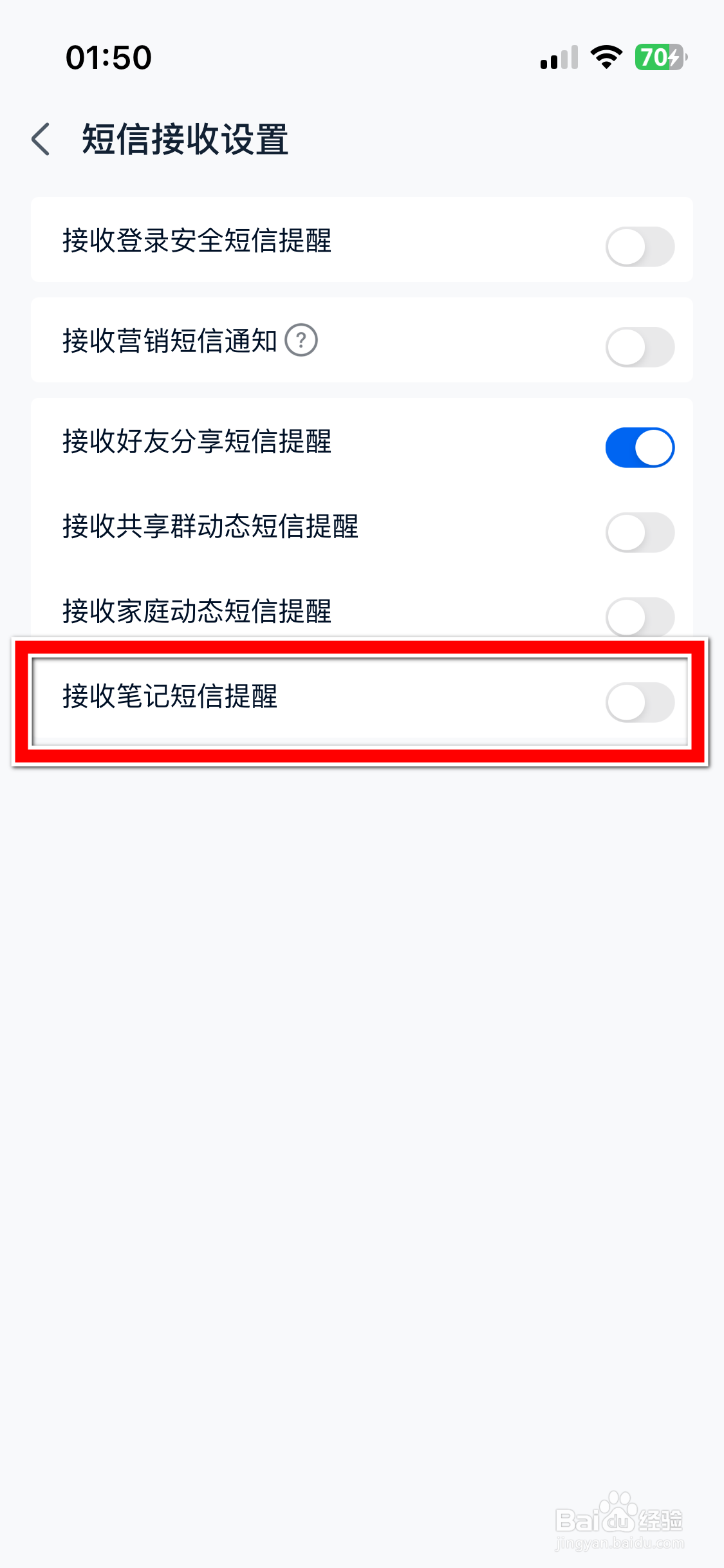 中国移动云盘如何允许接收笔记短信提醒
