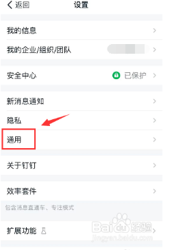 钉钉怎么设置修改字体大小？