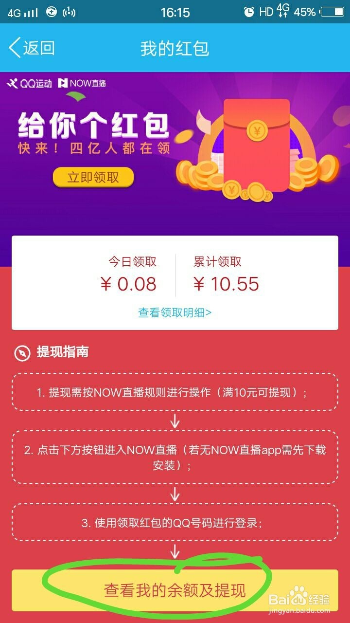 如何领QQ运动红包