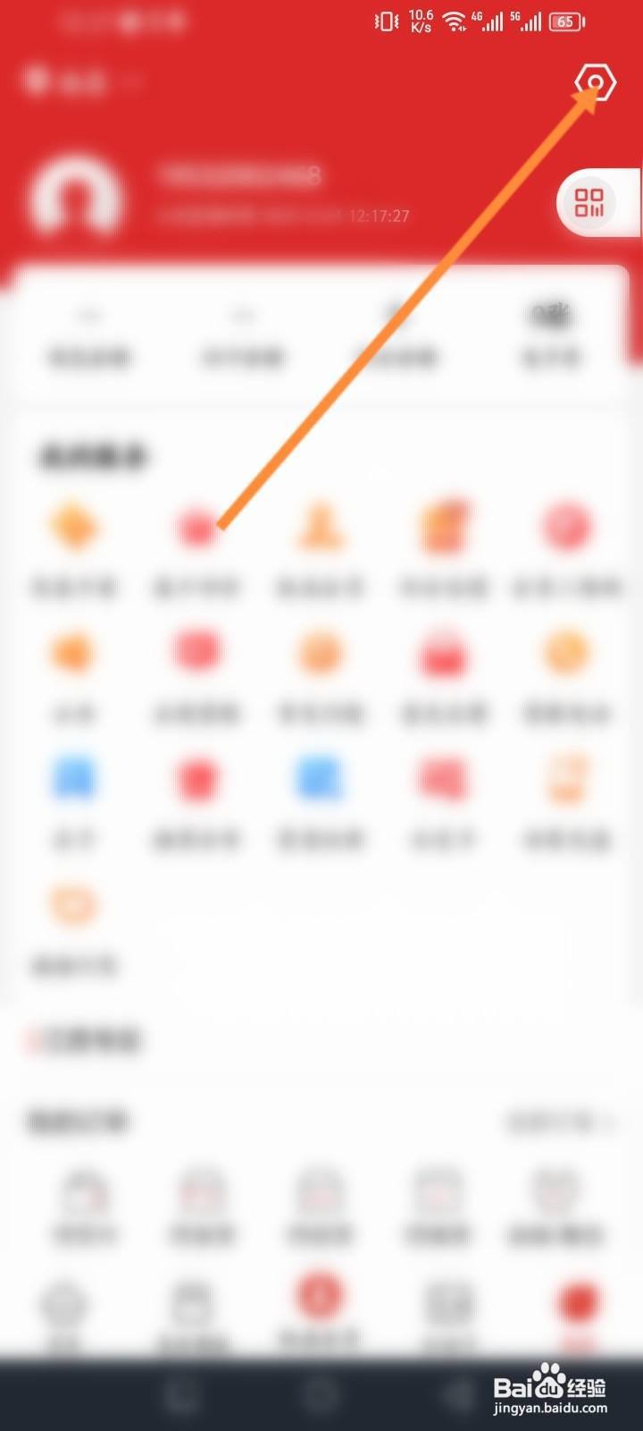 易捷加油软件怎么修改用户信息