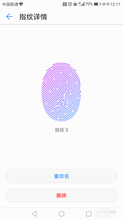 华为手机怎么添加或删除指纹？