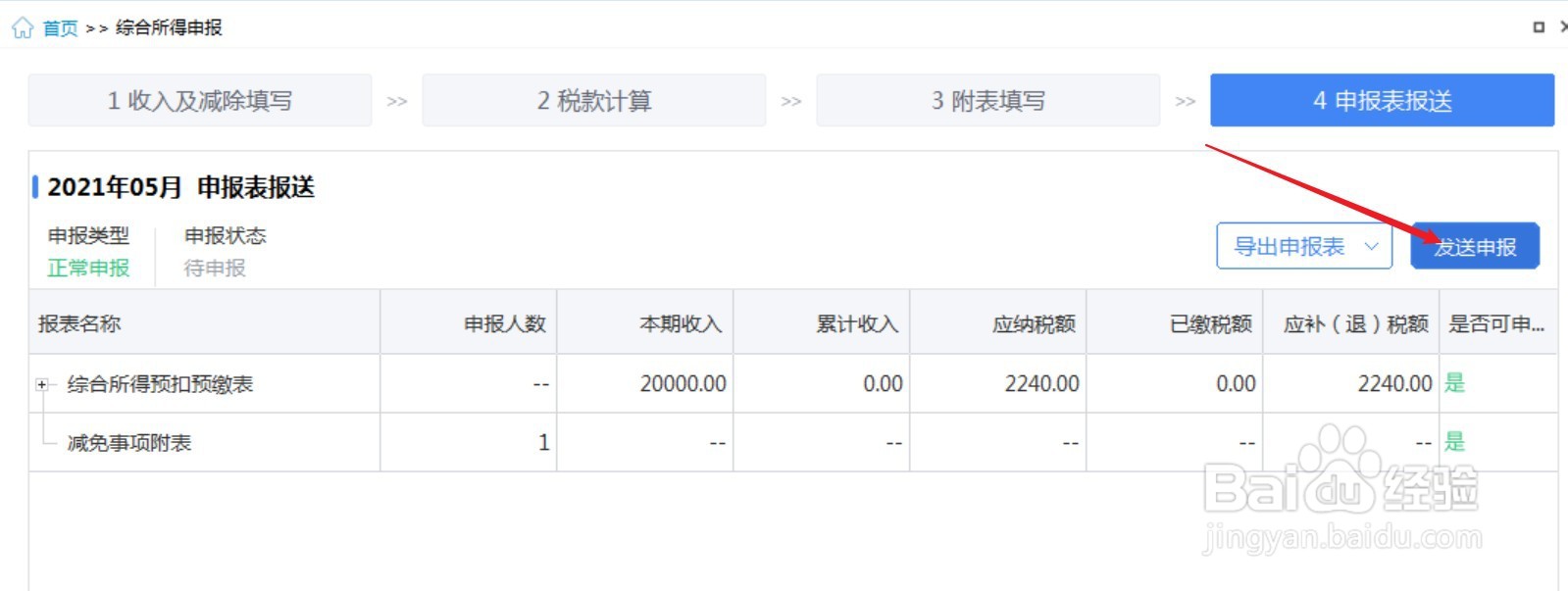 稿酬所得预扣预缴税款计算方法