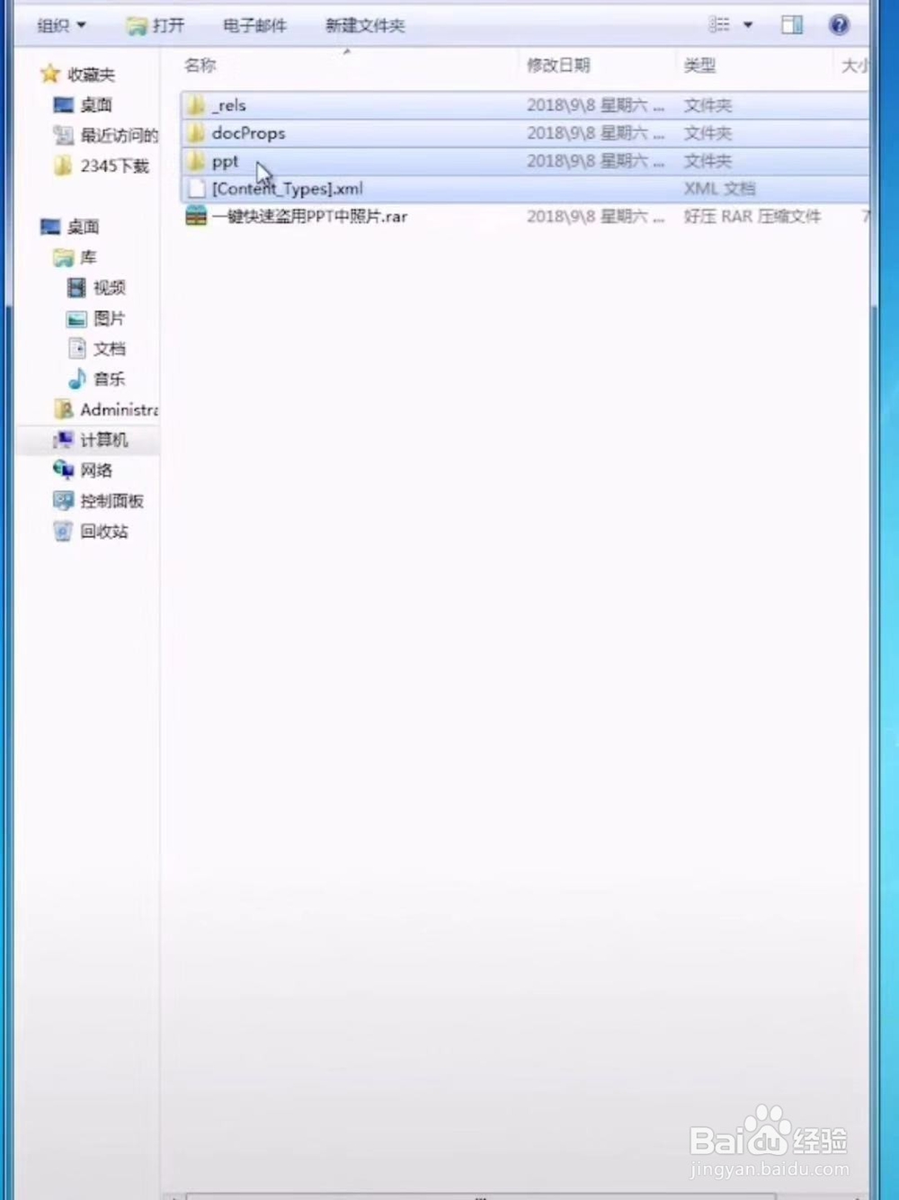 如何快速得到ppt中的素材