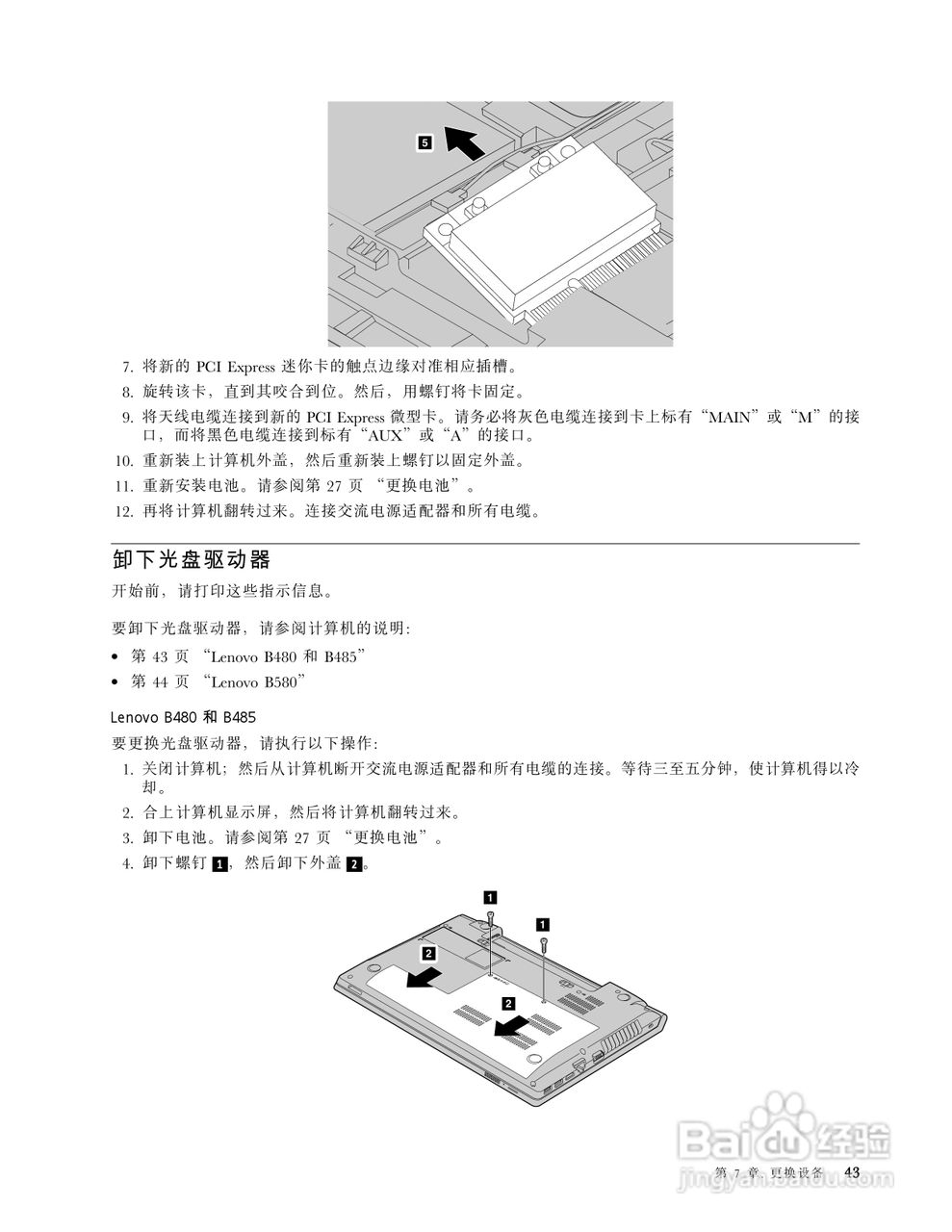 联想B580笔记本电脑使用说明书:[6]