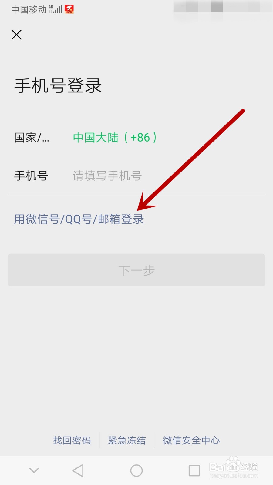 手机号注销了忘了微信密码怎么办