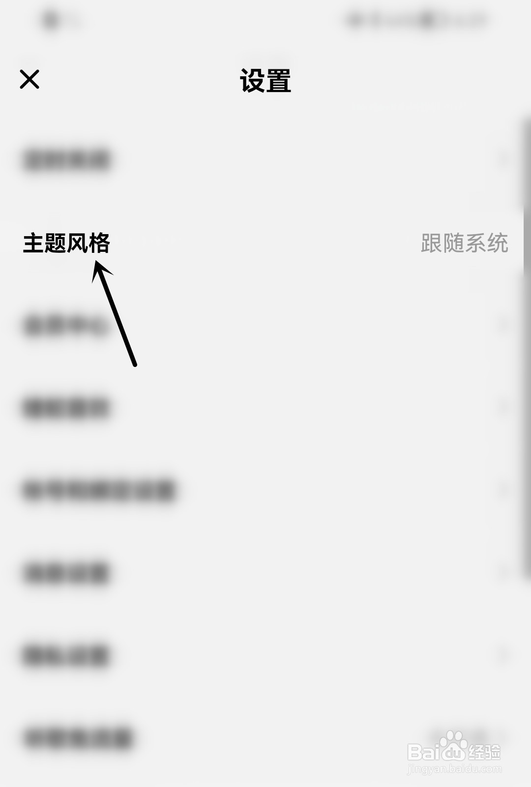 酷狗概念版怎么设置主题风格