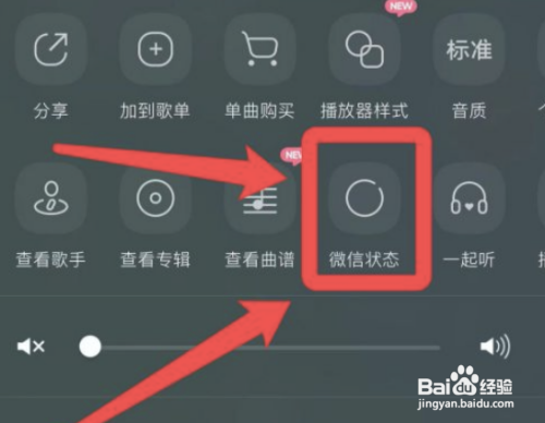 qq音乐歌曲微信状态怎么设置?