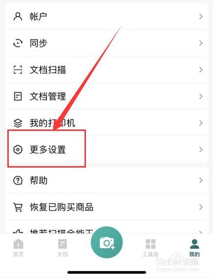 扫描全能王APP如何开启本地识别功能