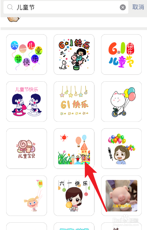 微信怎么给好友发儿童节表情