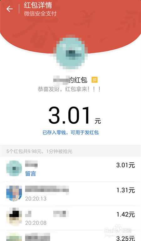 微信怎么给好友发红包?
