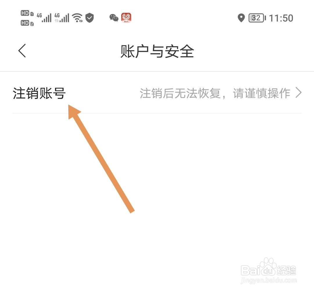 团油怎么注销账号