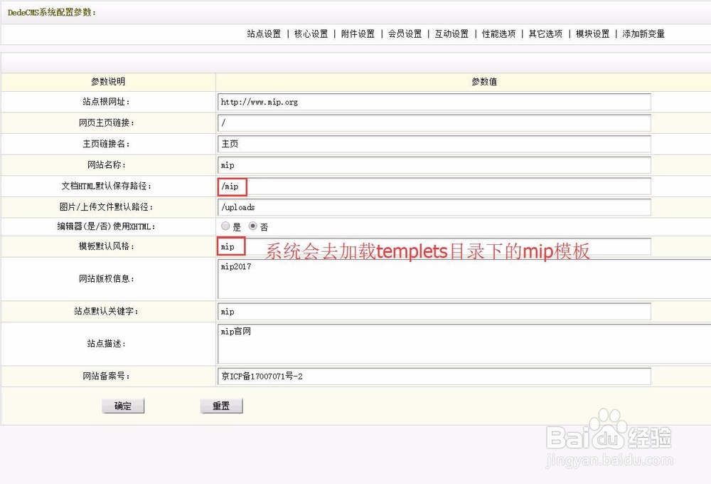 如何建立MIP化的dedecms站点